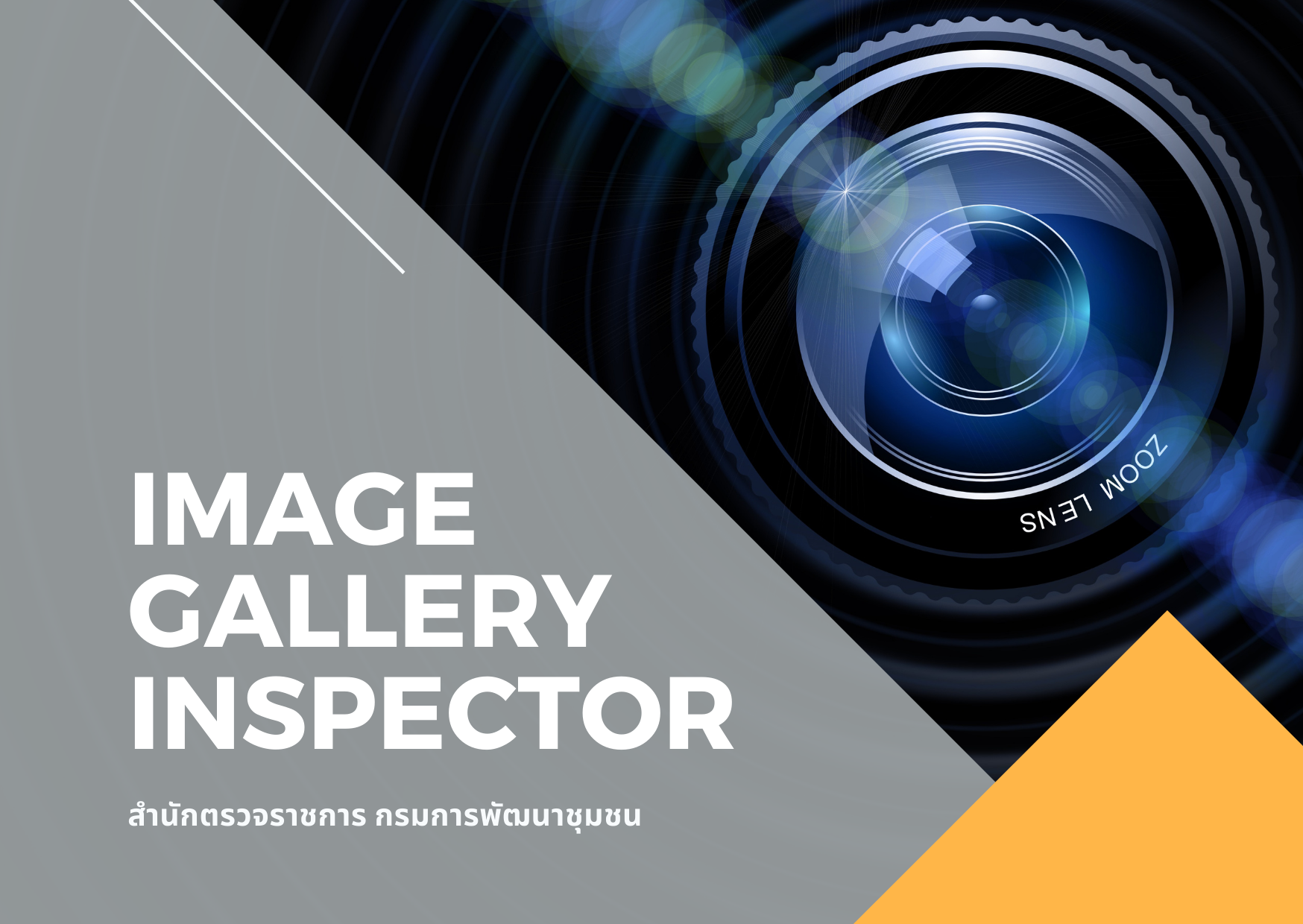 คลังภาพ 18 เขตตรวจราชการ (Image Gallery)